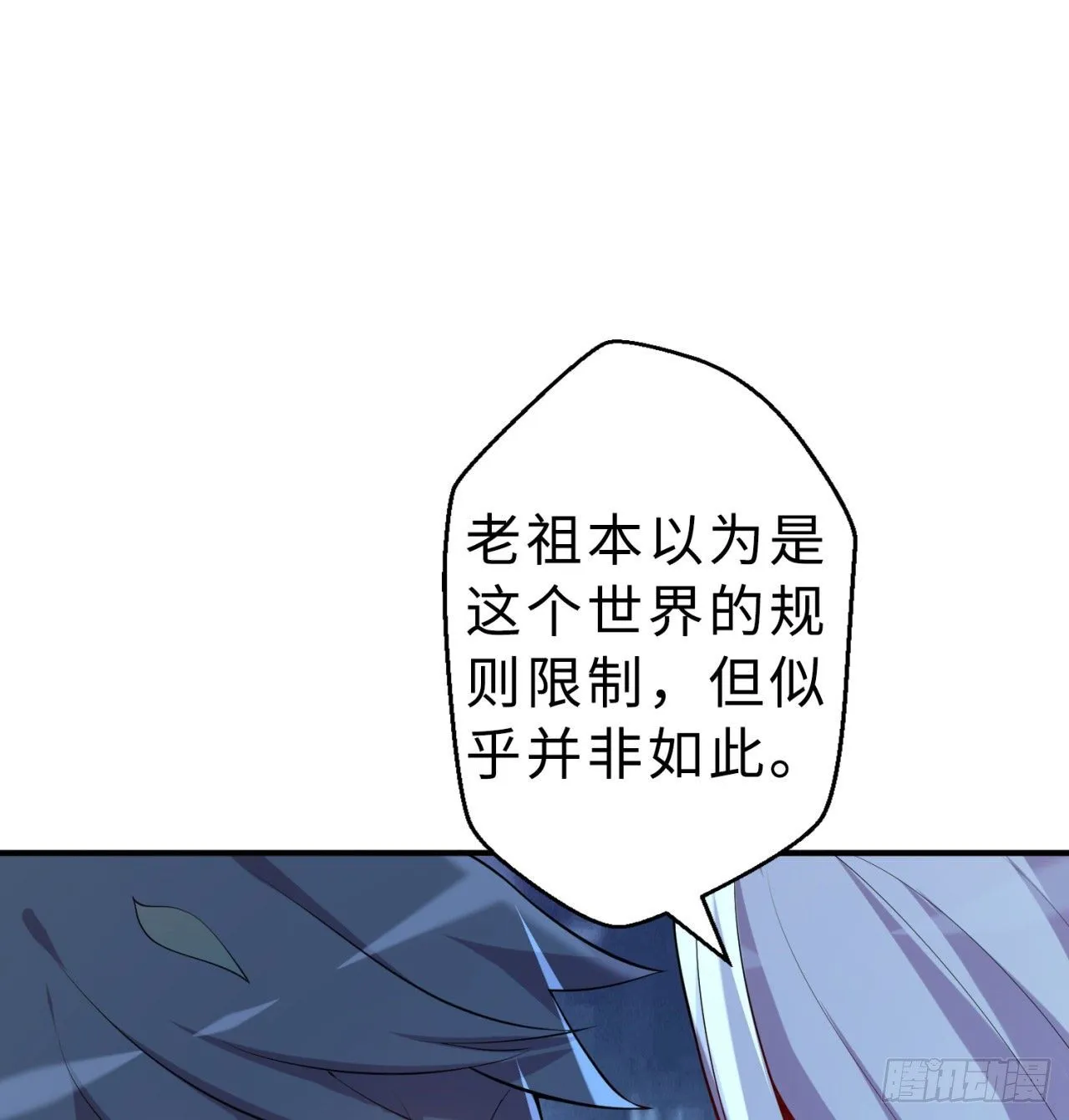 第06回-蛟图接班人 第28页