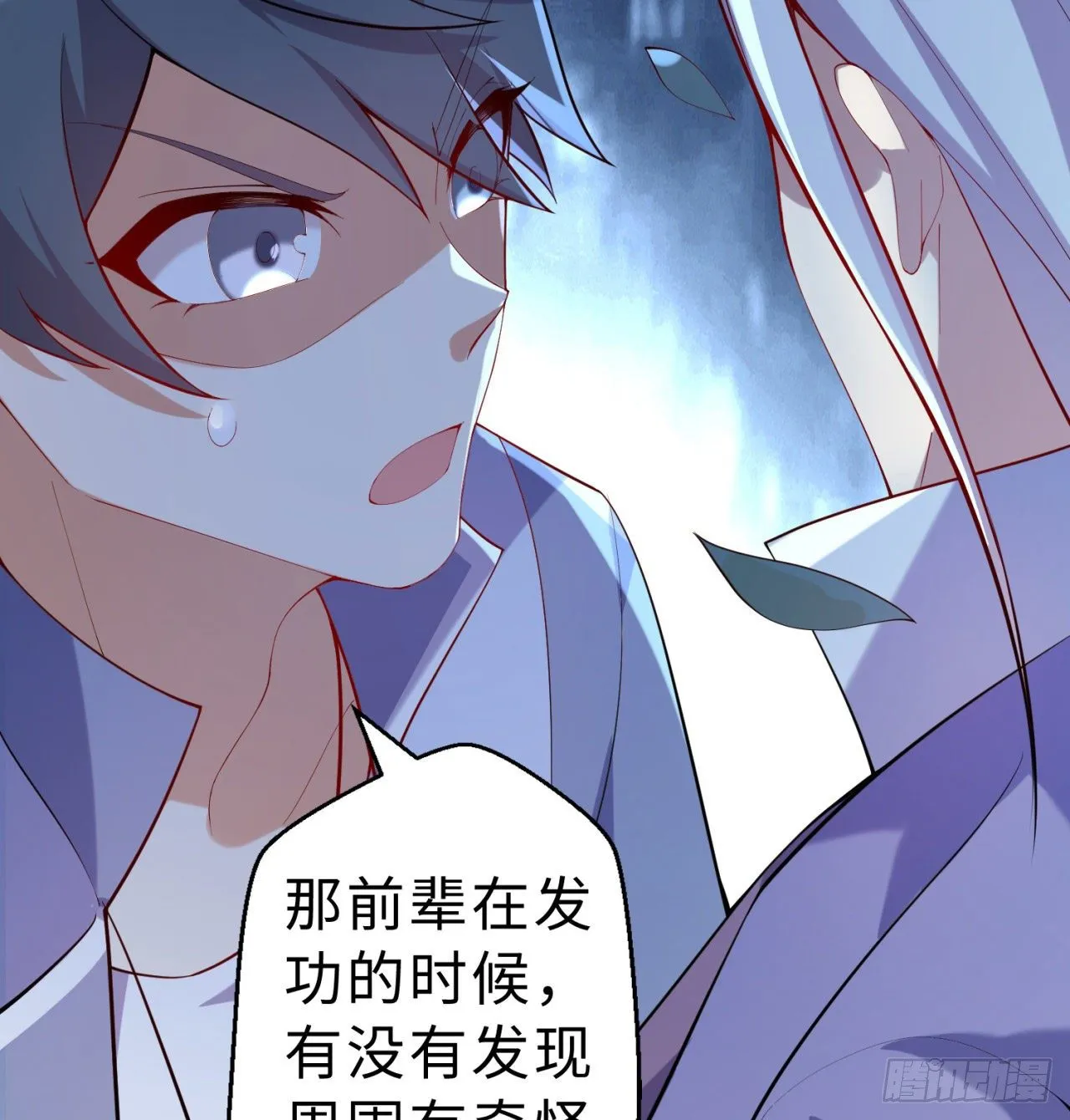 第06回-蛟图接班人 第29页