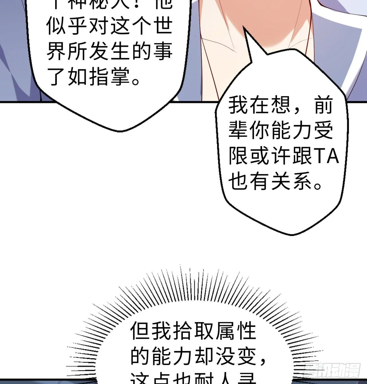 第06回-蛟图接班人 第34页