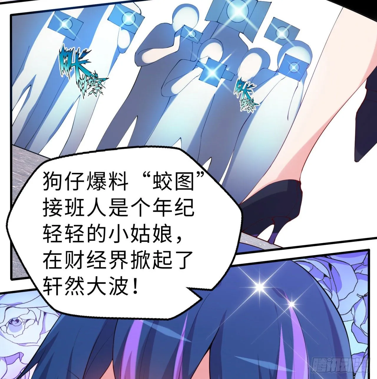 第06回-蛟图接班人 第53页
