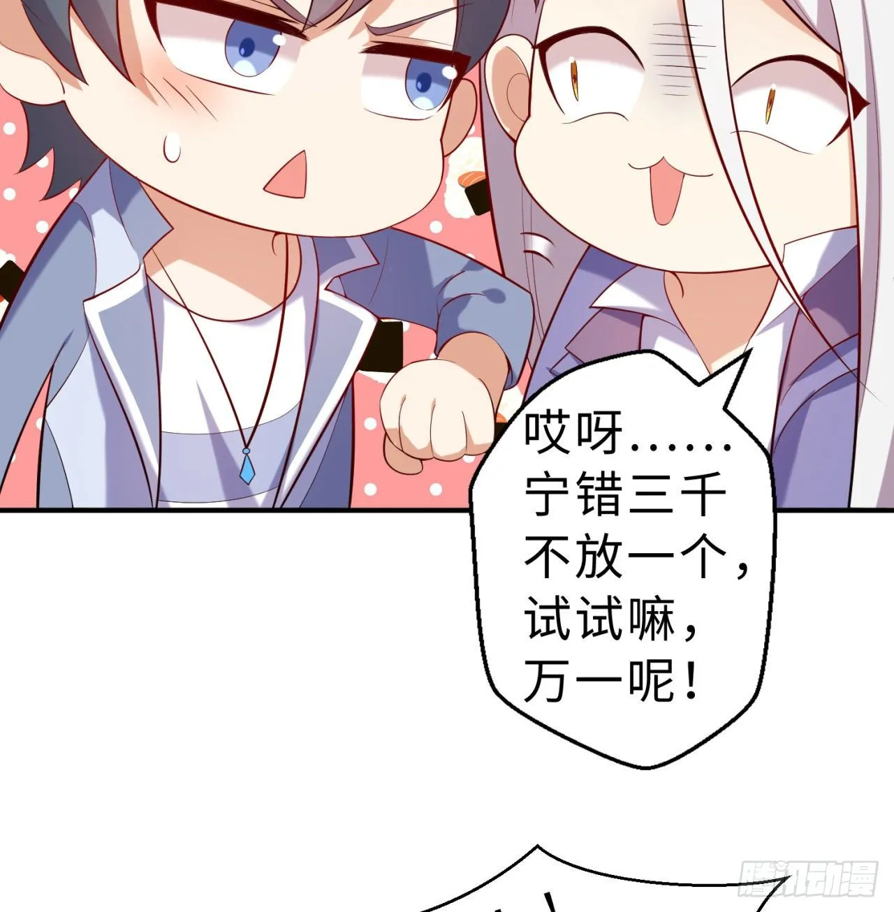 第06回-蛟图接班人 第60页