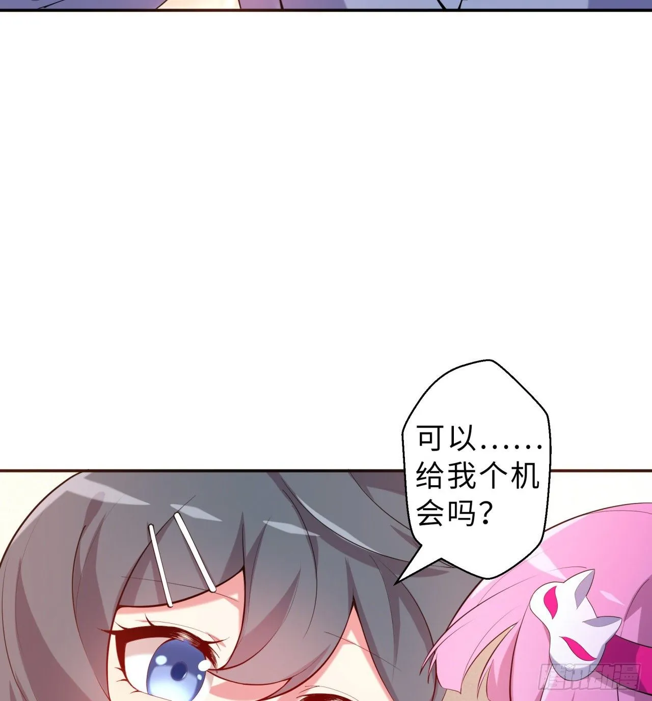 第05回-女装勾引术？完美！ 第25页