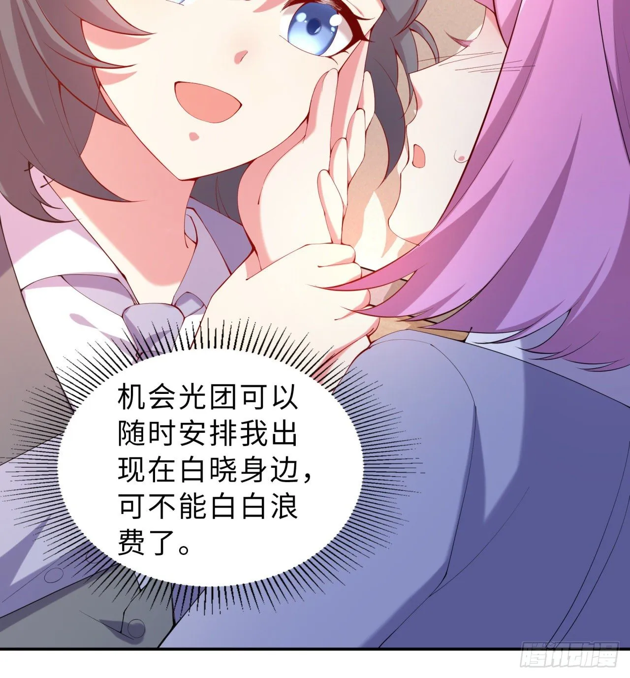 第05回-女装勾引术？完美！ 第26页