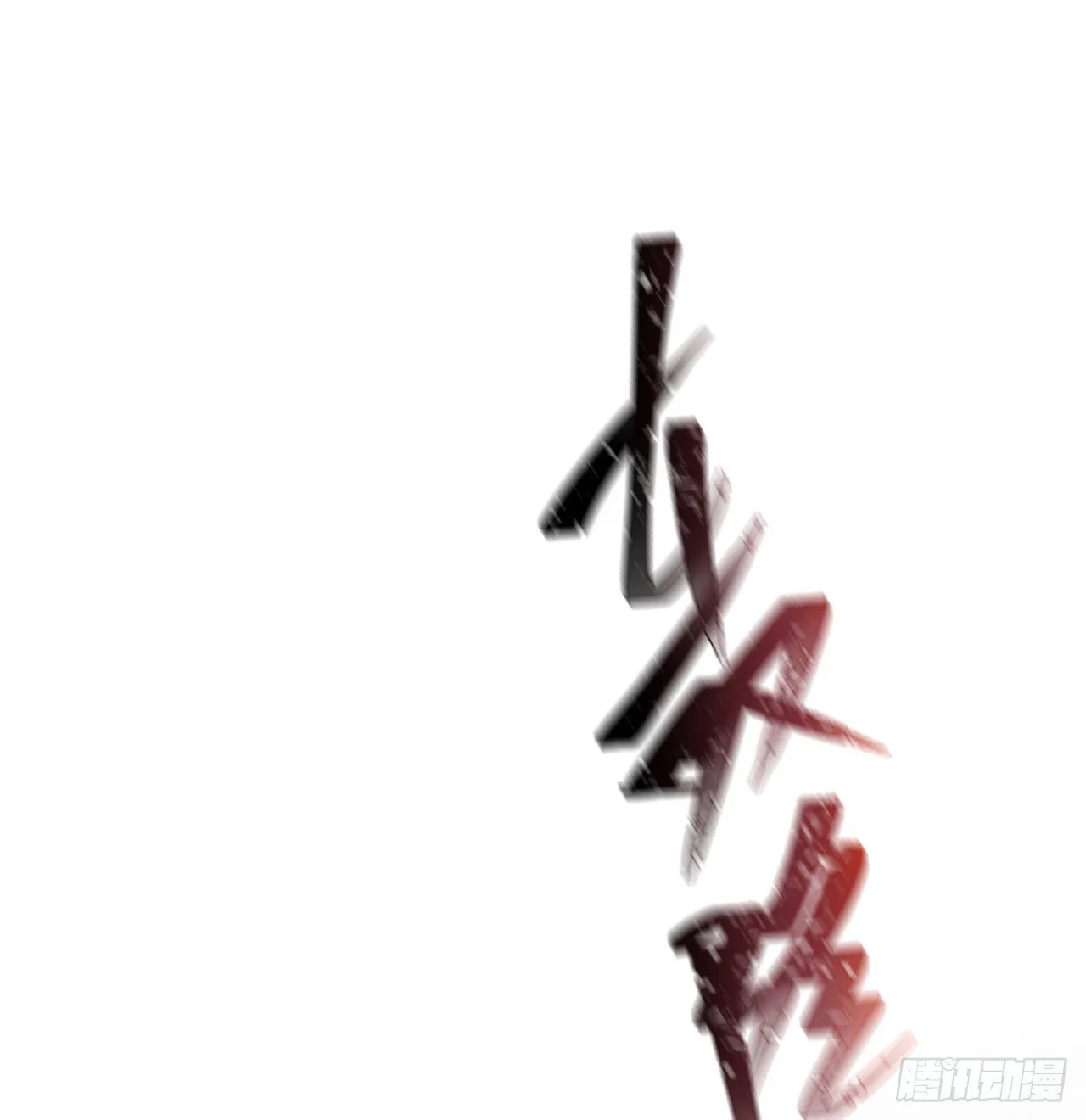 第05回-女装勾引术？完美！ 第53页