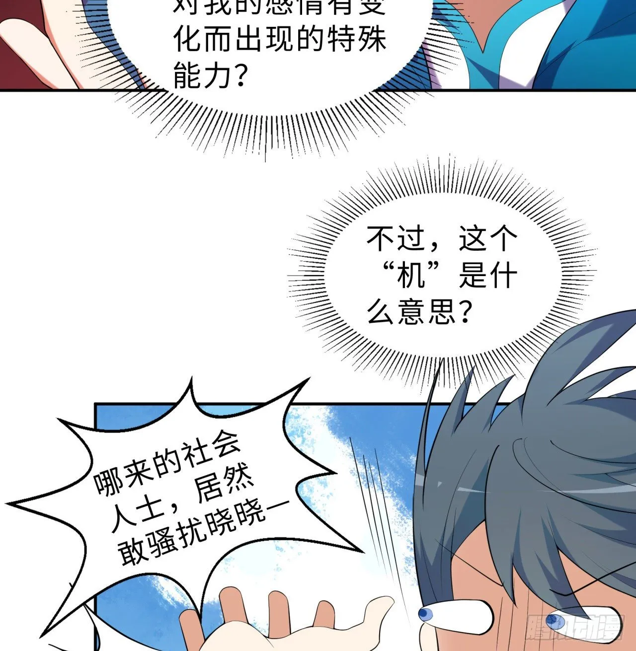 第04回-丢脸丢到家 第13页