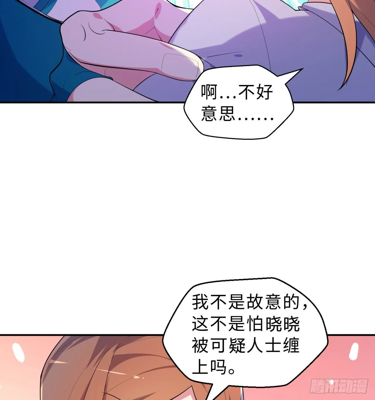 第04回-丢脸丢到家 第21页