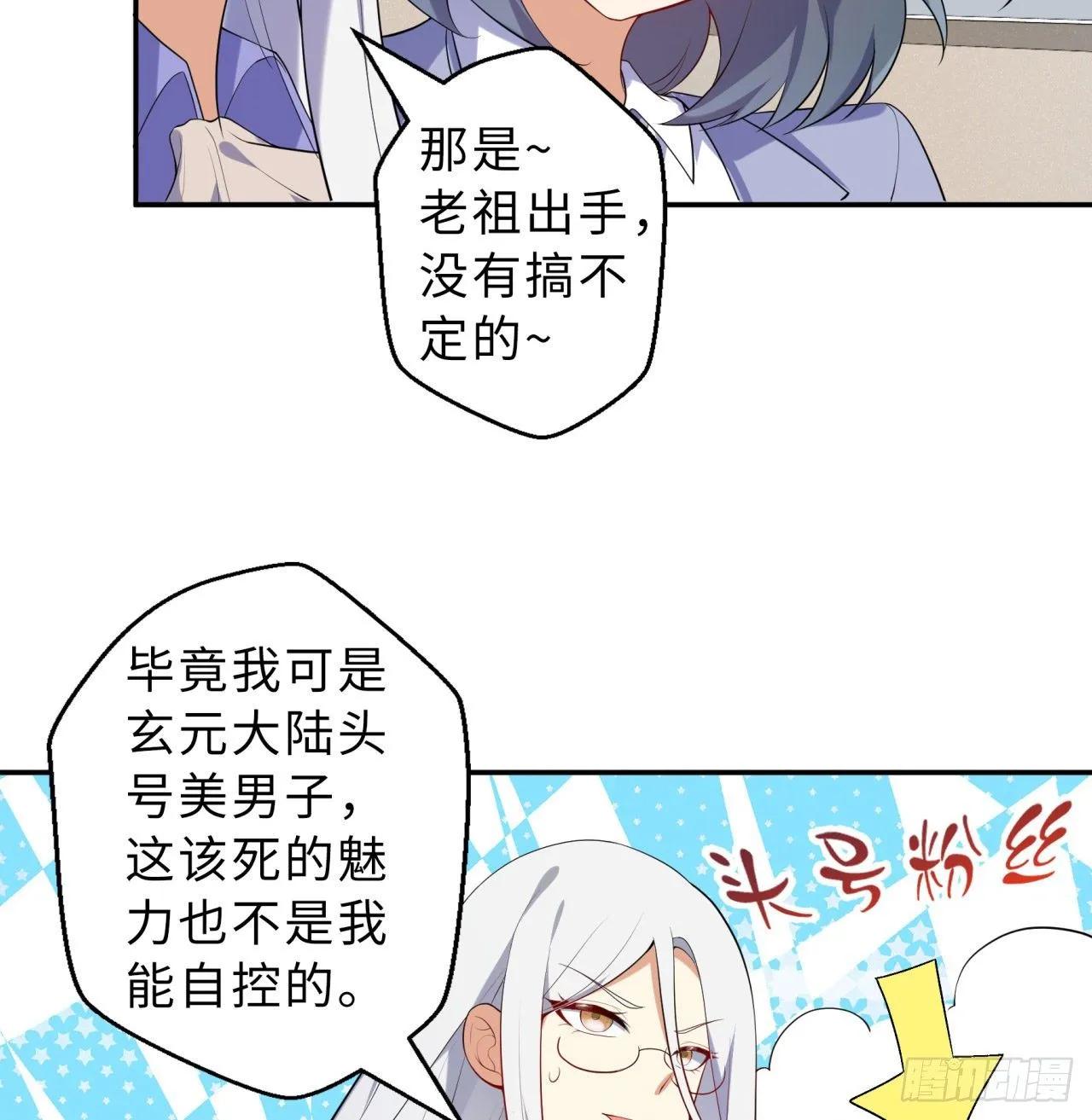第04回-丢脸丢到家 第50页