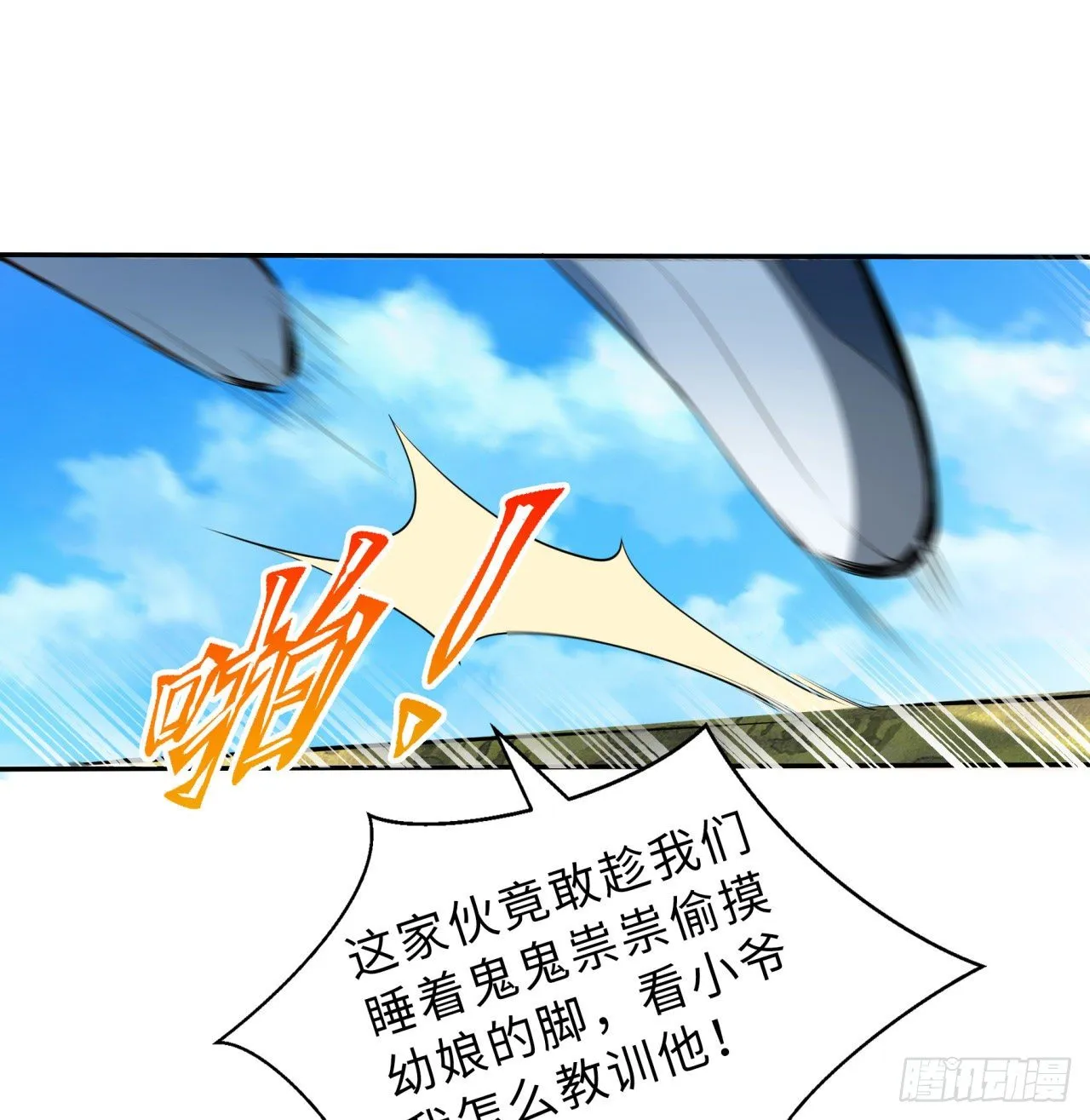 第01回-玄元大陆一场梦 第14页