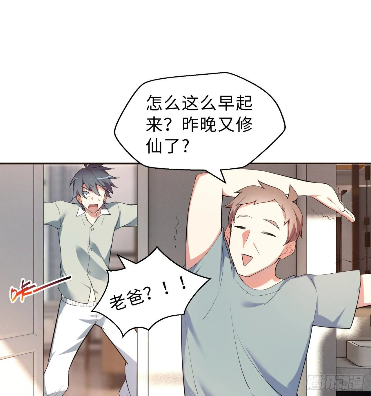 第01回-玄元大陆一场梦 第55页