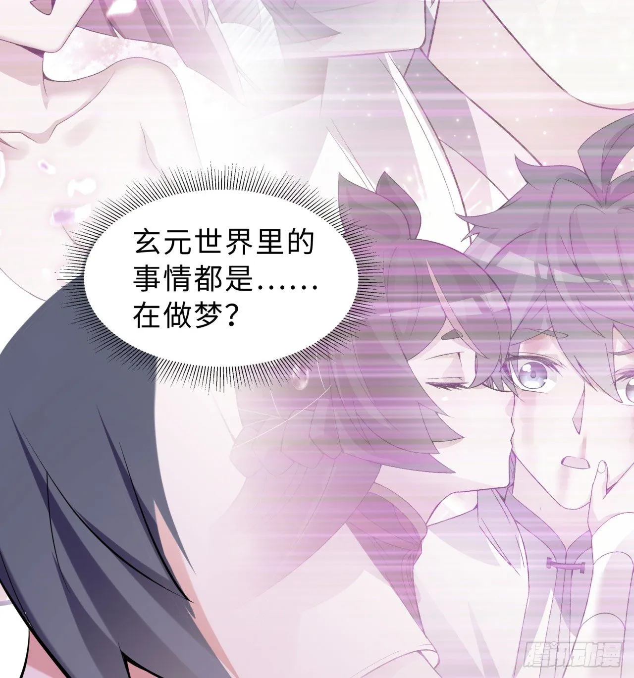 第01回-玄元大陆一场梦 第60页