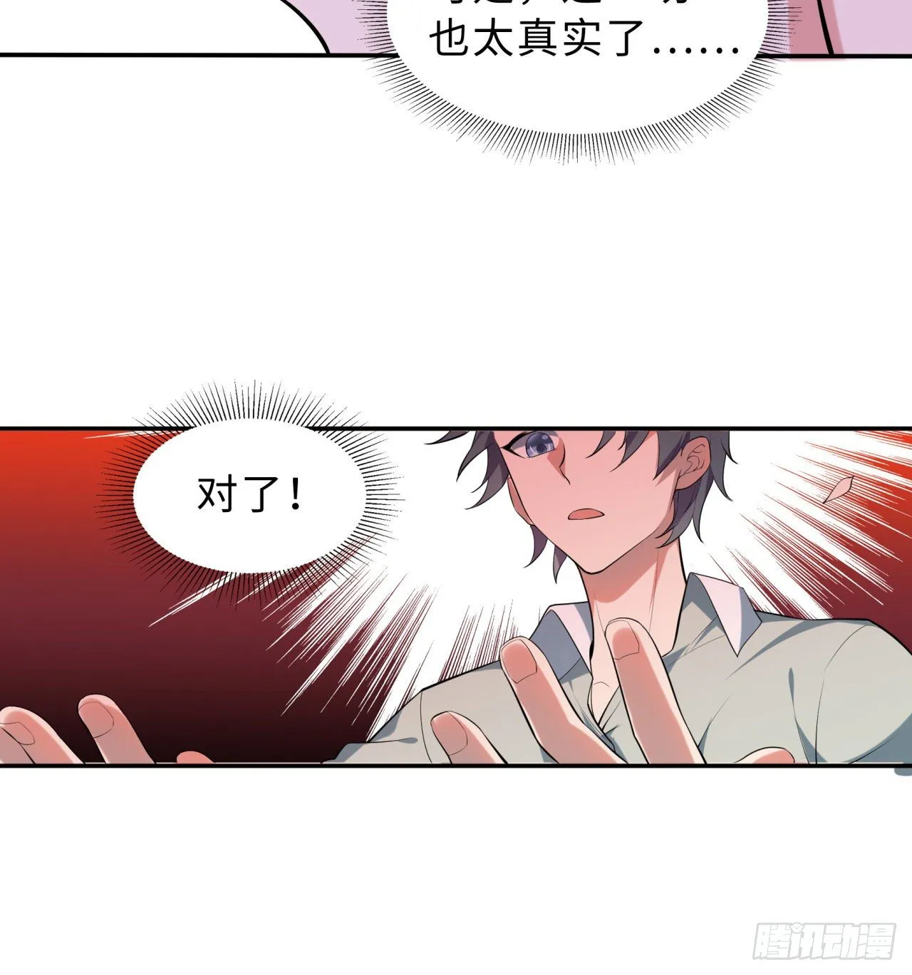 第01回-玄元大陆一场梦 第62页