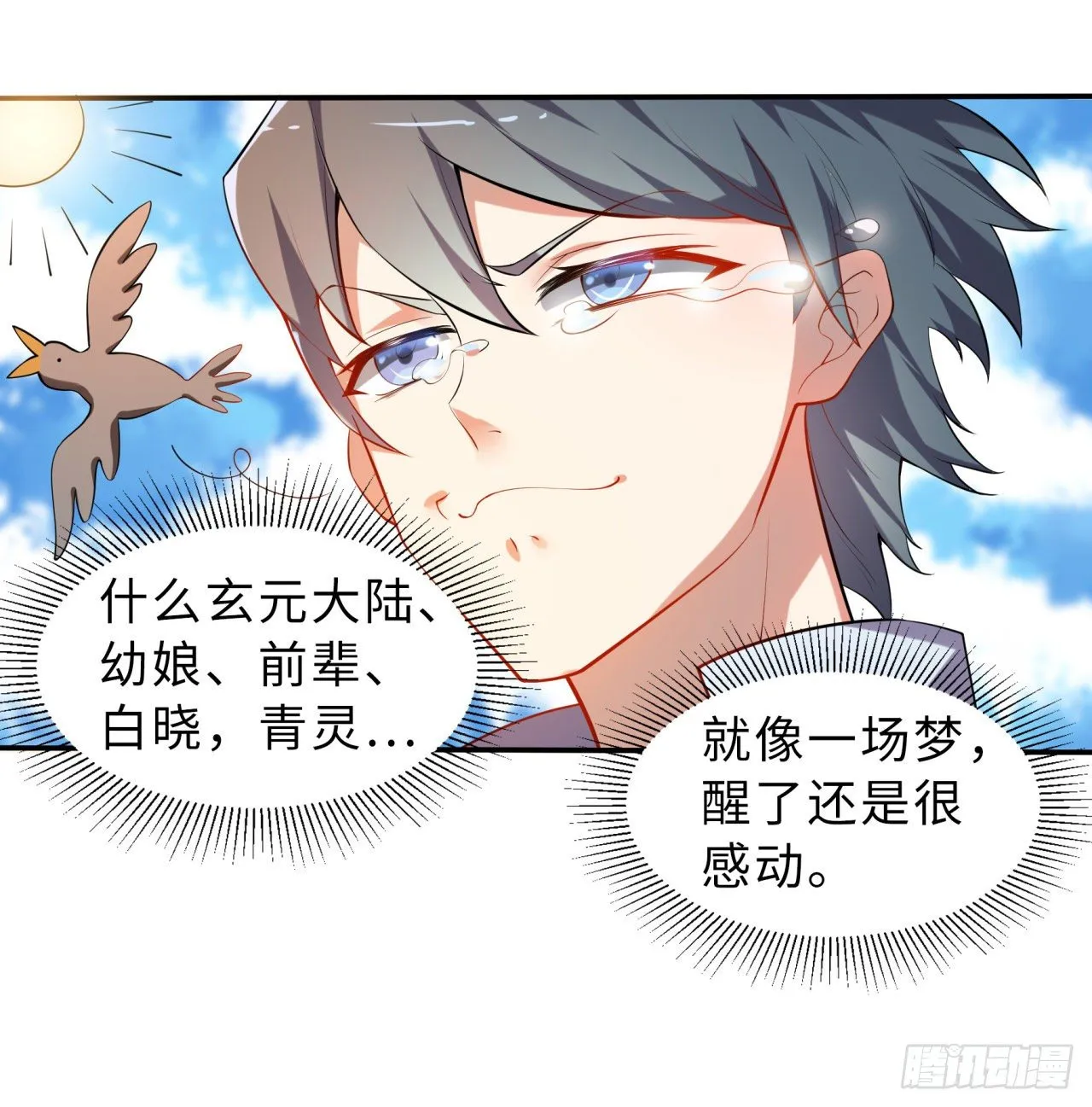 第01回-玄元大陆一场梦 第69页