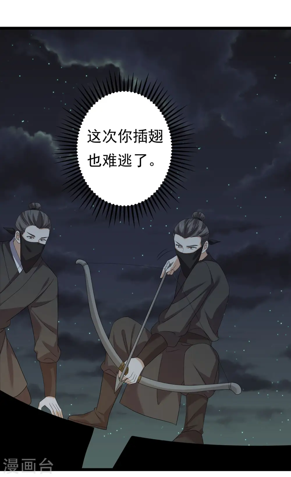 第64话 有刺客！ 第3页