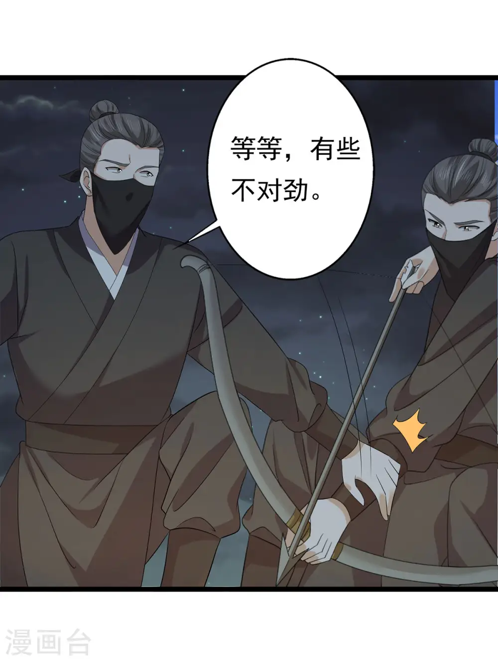 第64话 有刺客！ 第4页
