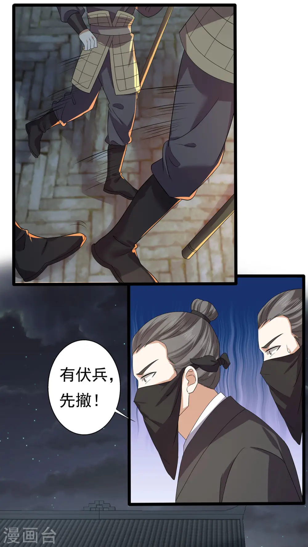 第64话 有刺客！ 第5页