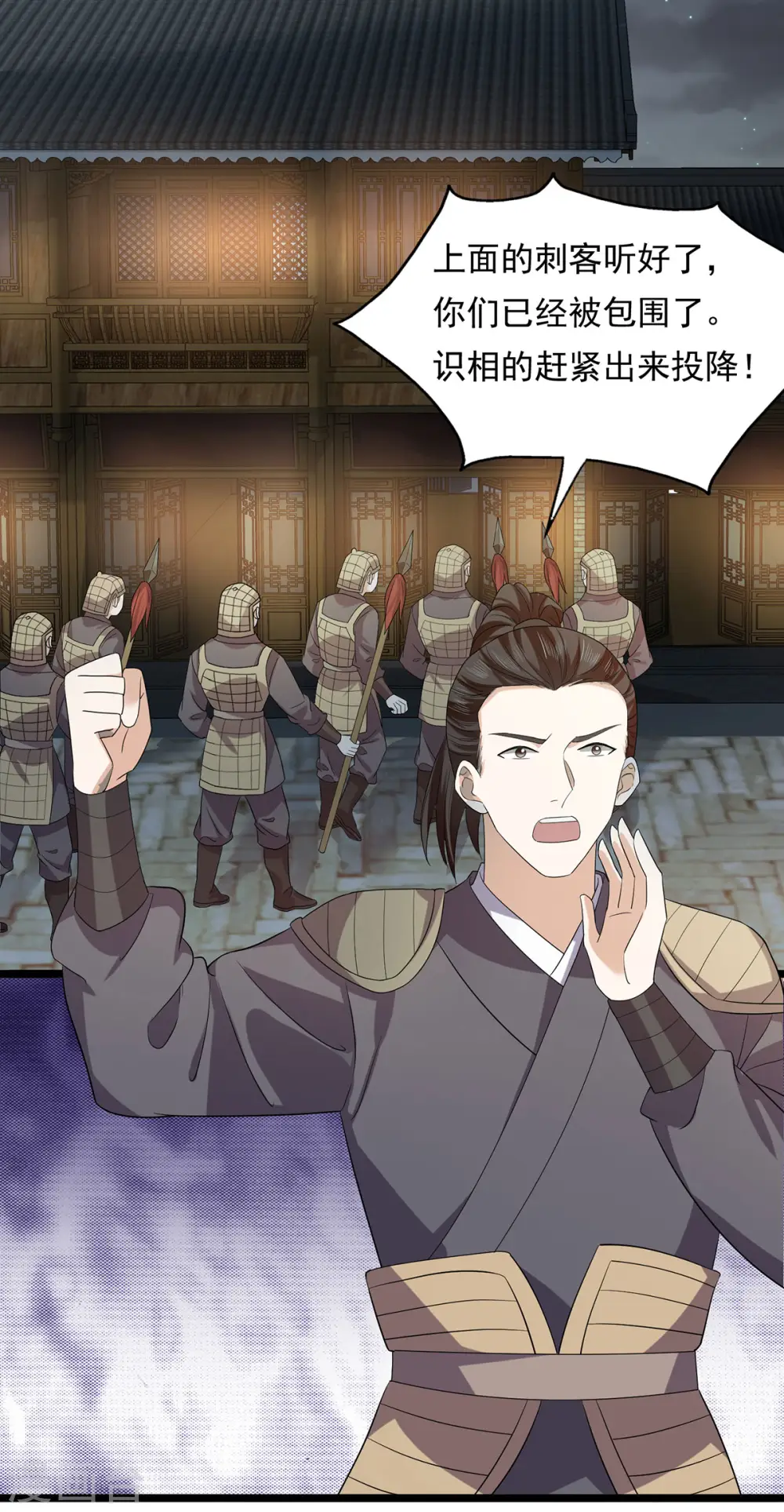 第64话 有刺客！ 第6页