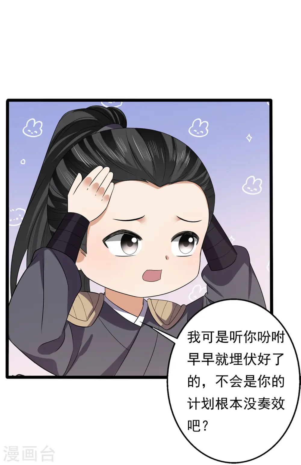 第64话 有刺客！ 第8页