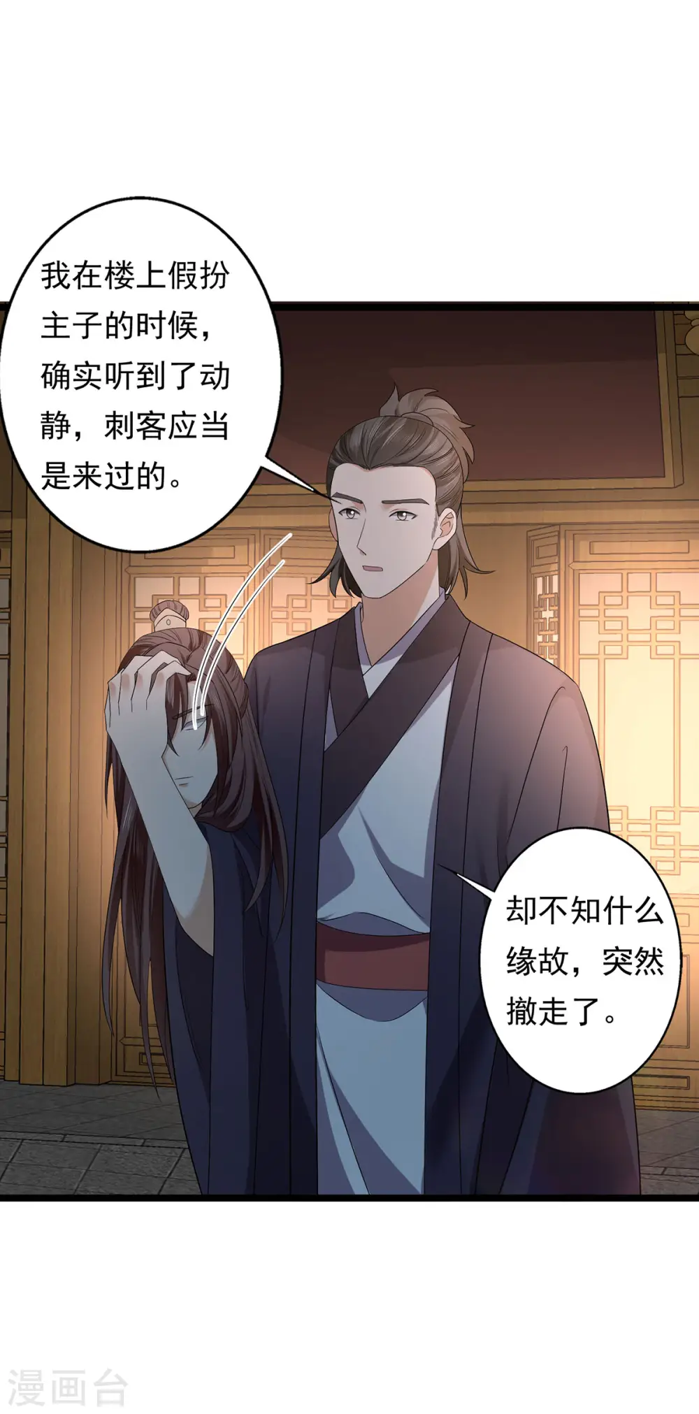 第64话 有刺客！ 第10页