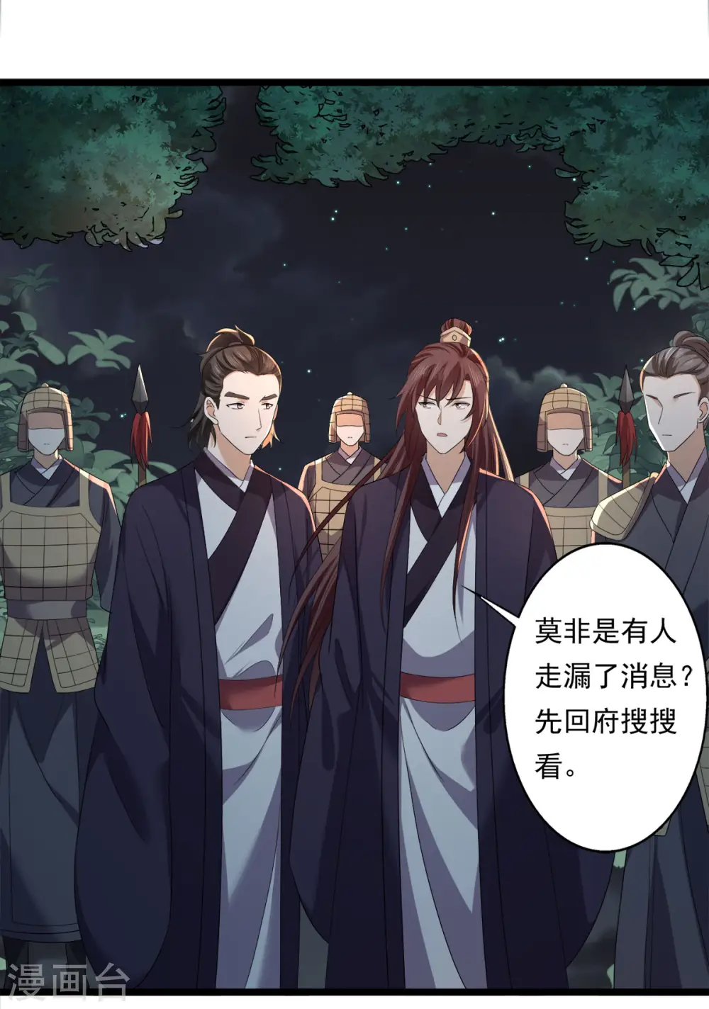 第64话 有刺客！ 第11页