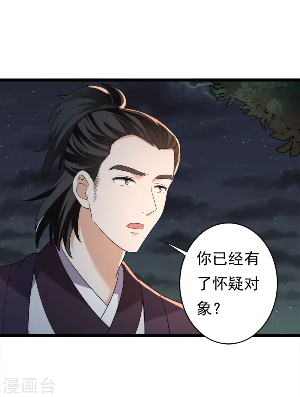 第64话 有刺客！ 第12页
