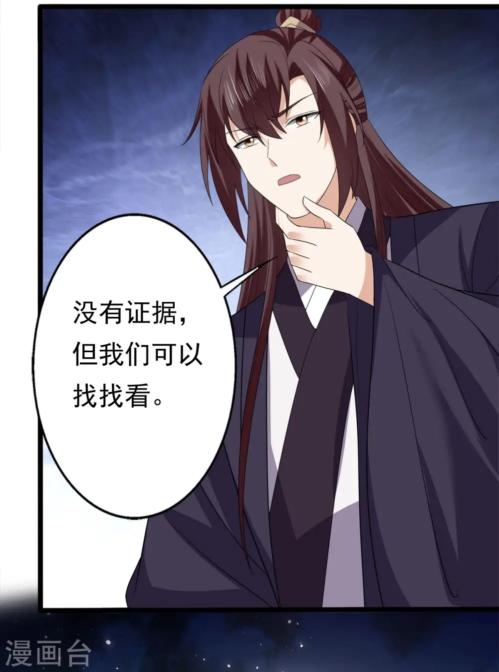 第64话 有刺客！ 第13页