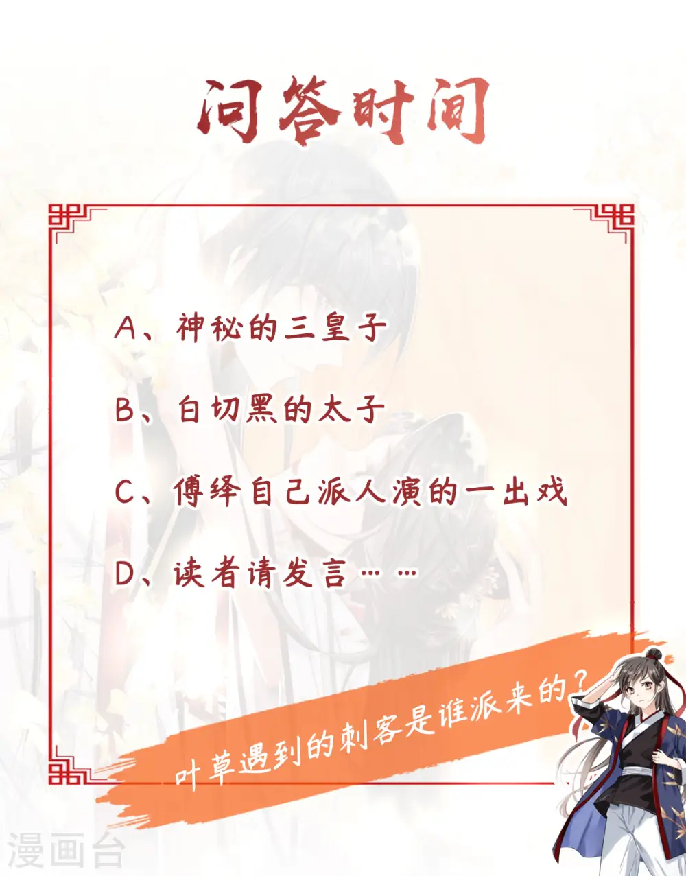 第64话 有刺客！ 第29页