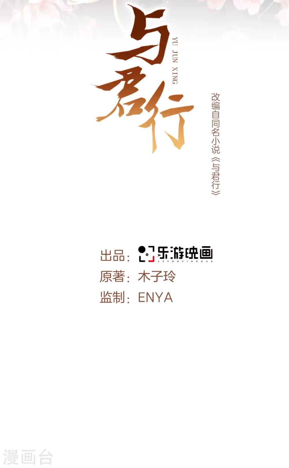 第63话 傅绎的决心 第2页