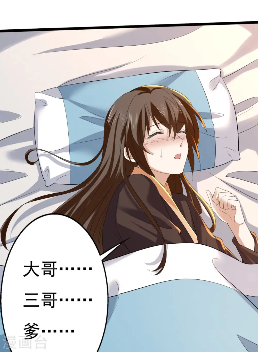 第63话 傅绎的决心 第3页