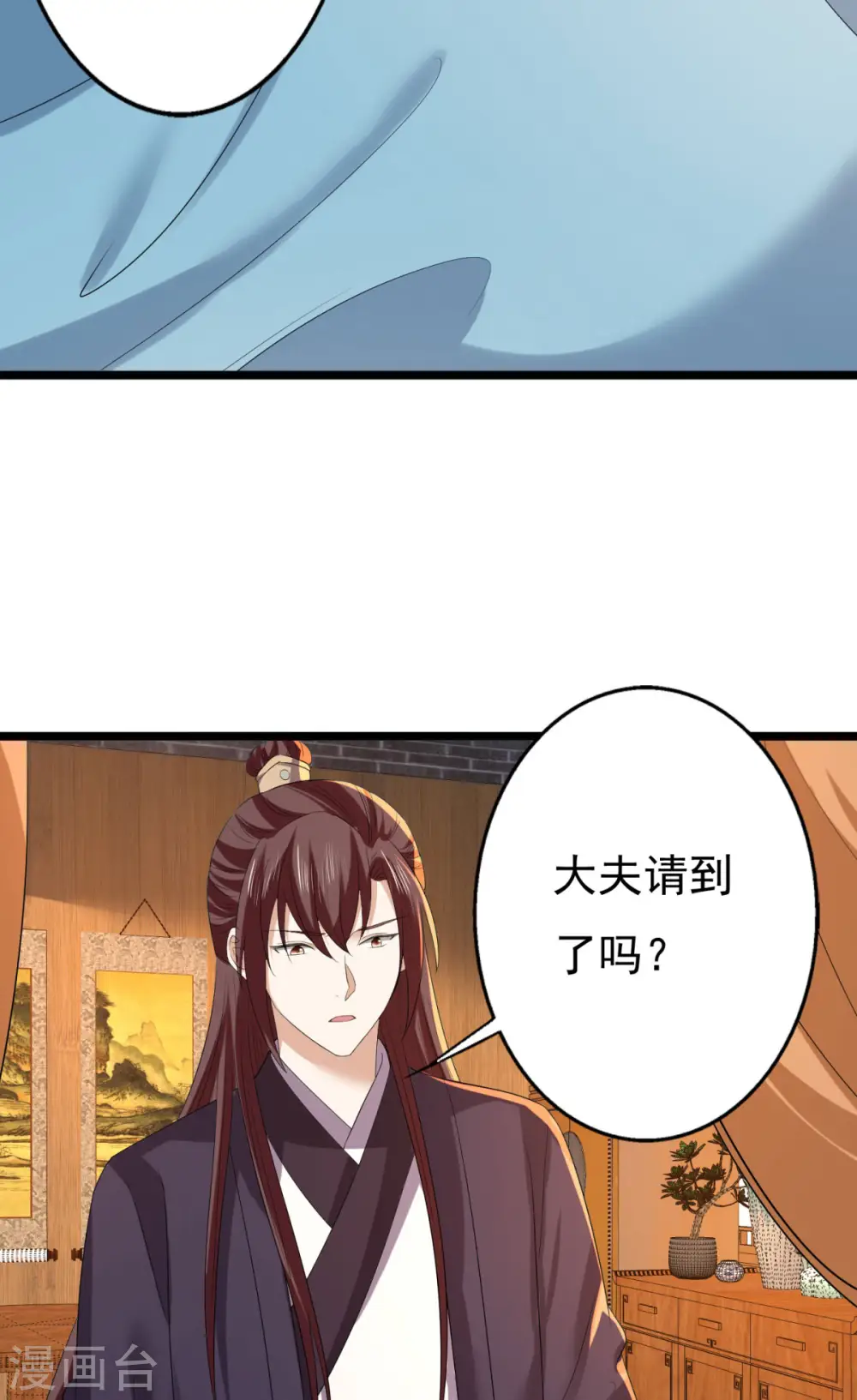 第63话 傅绎的决心 第4页