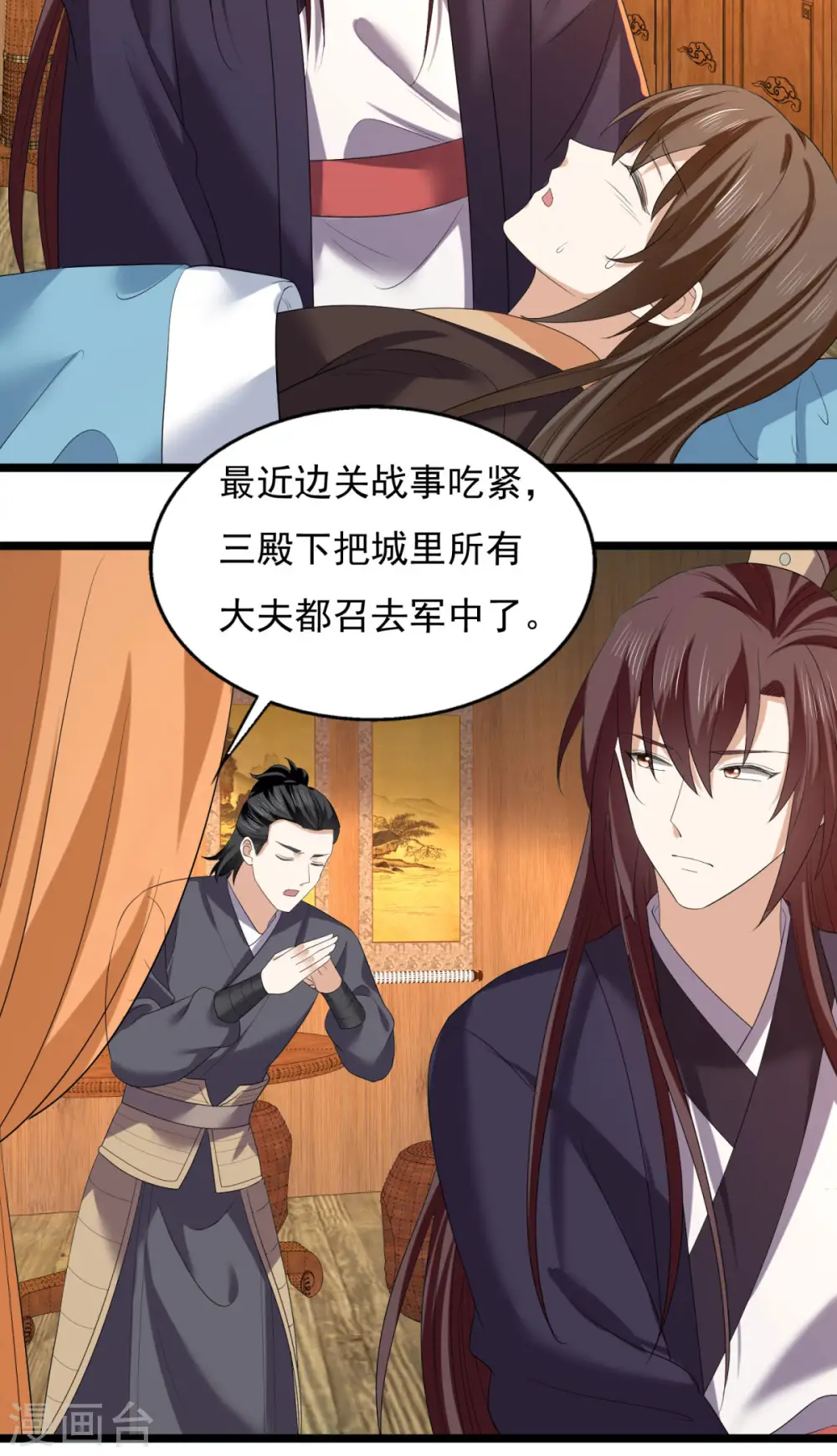 第63话 傅绎的决心 第5页