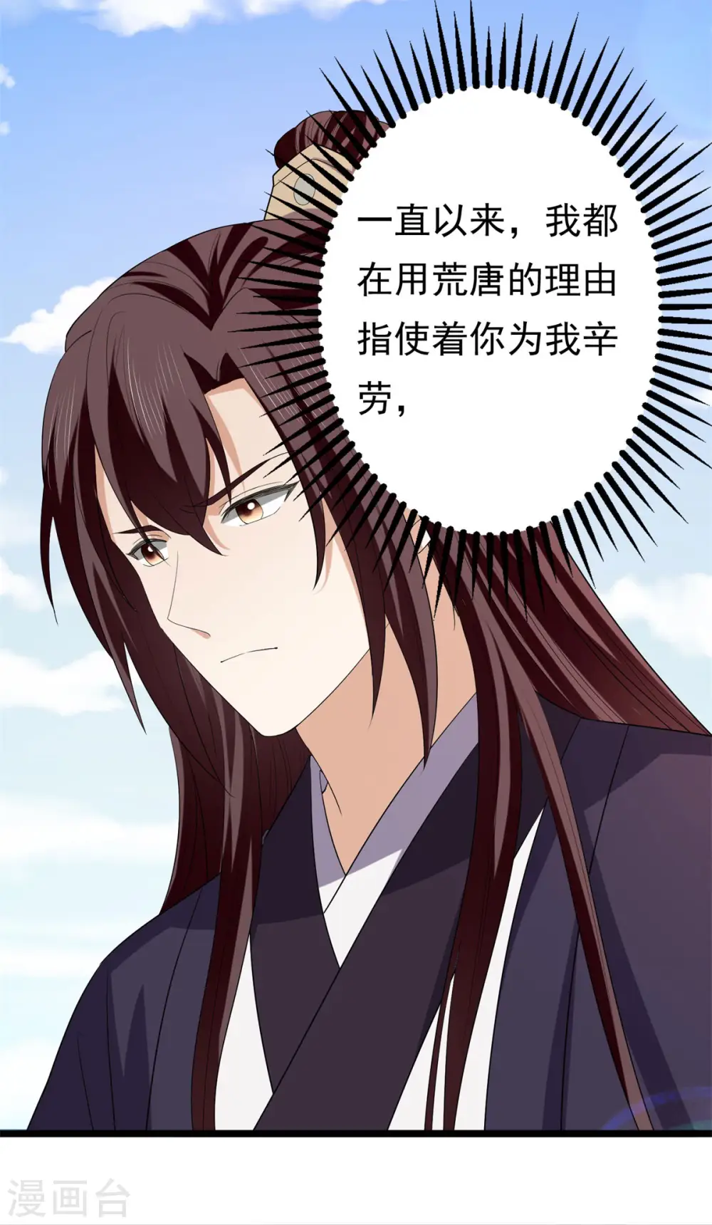 第63话 傅绎的决心 第18页