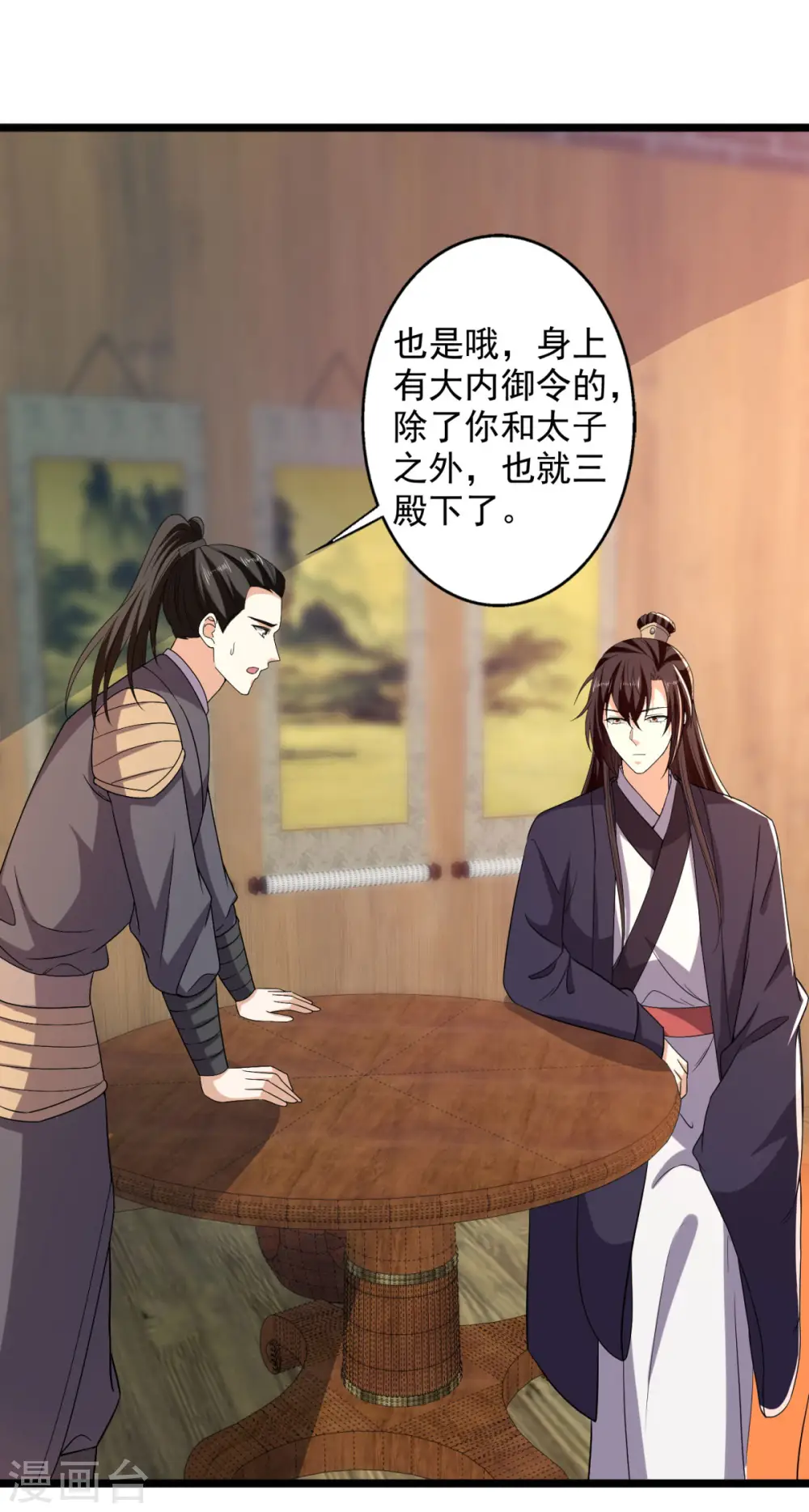 第62话 叶草晕倒 第4页