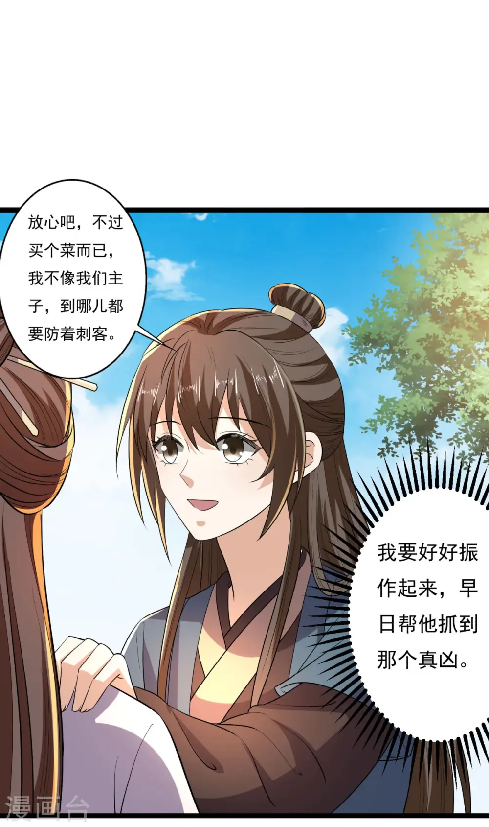 第62话 叶草晕倒 第22页