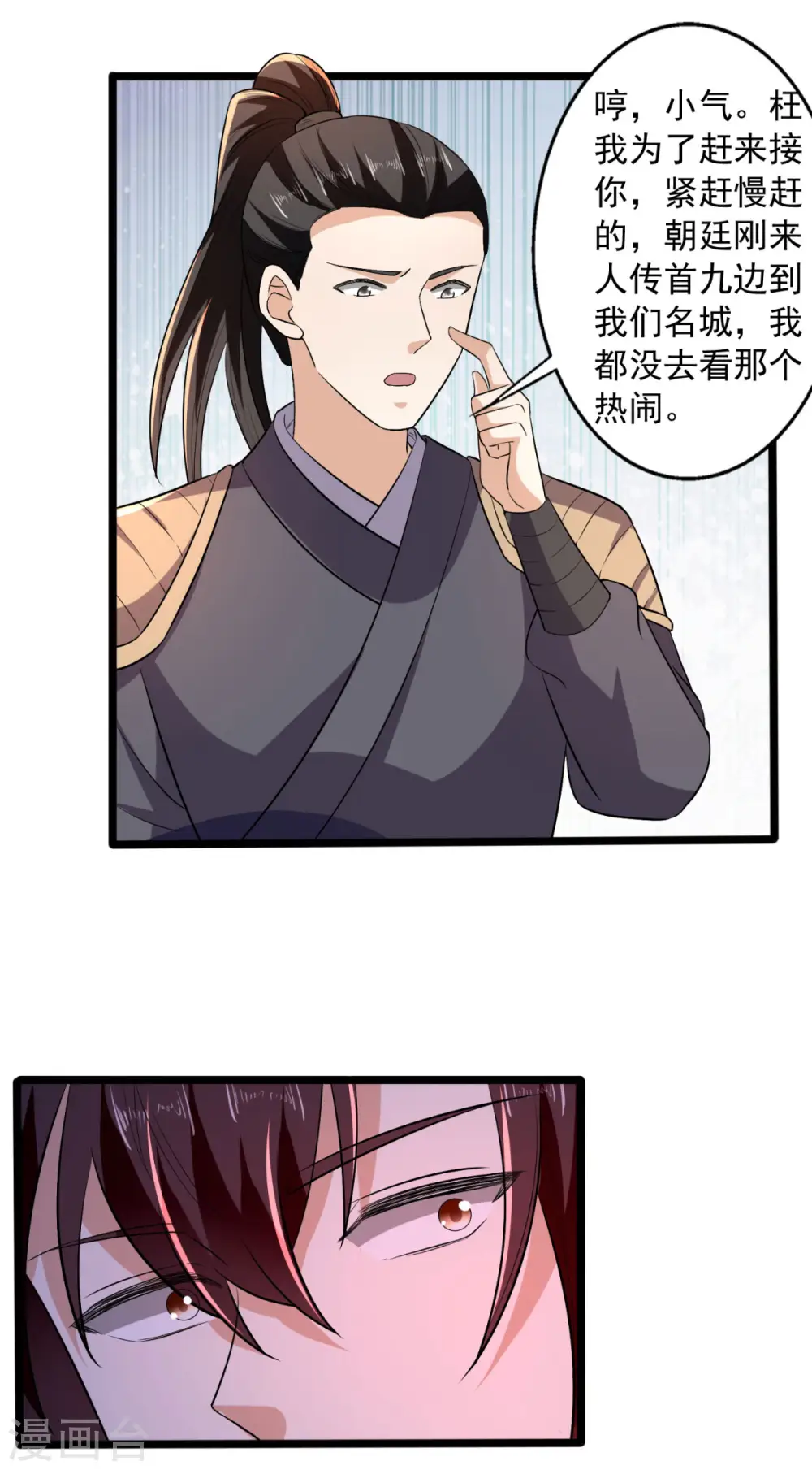 第62话 叶草晕倒 第28页