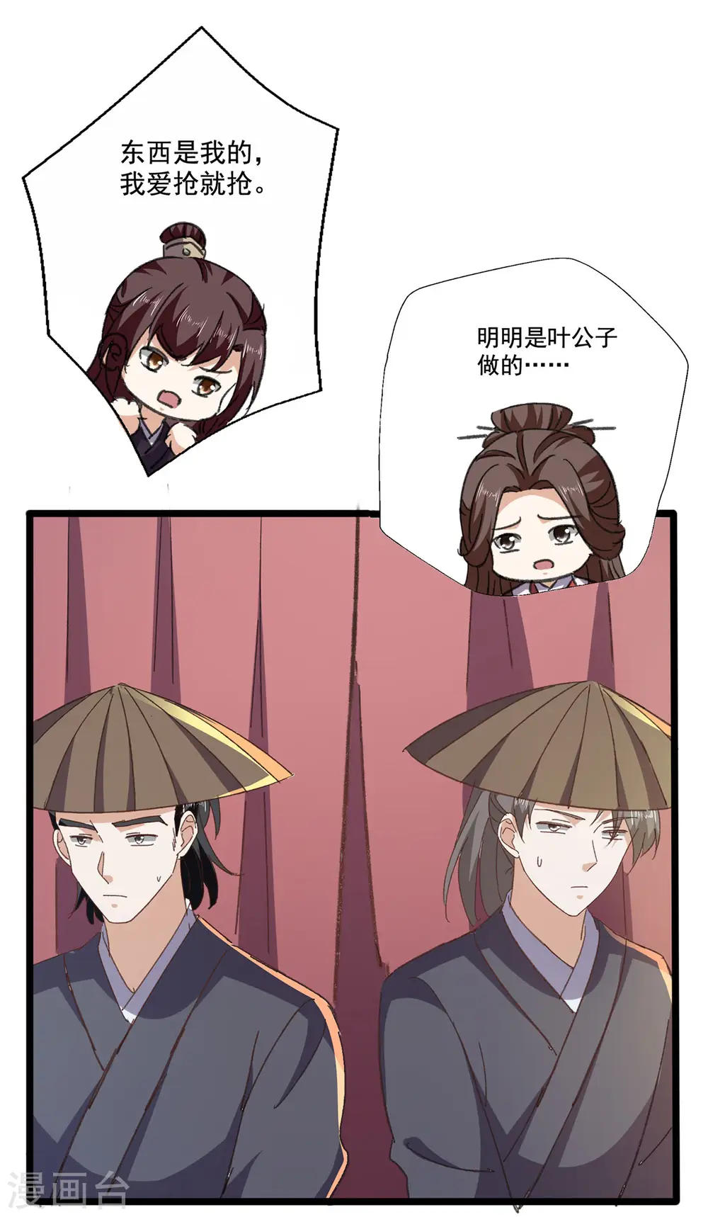 第61话 左拥右抱 第15页