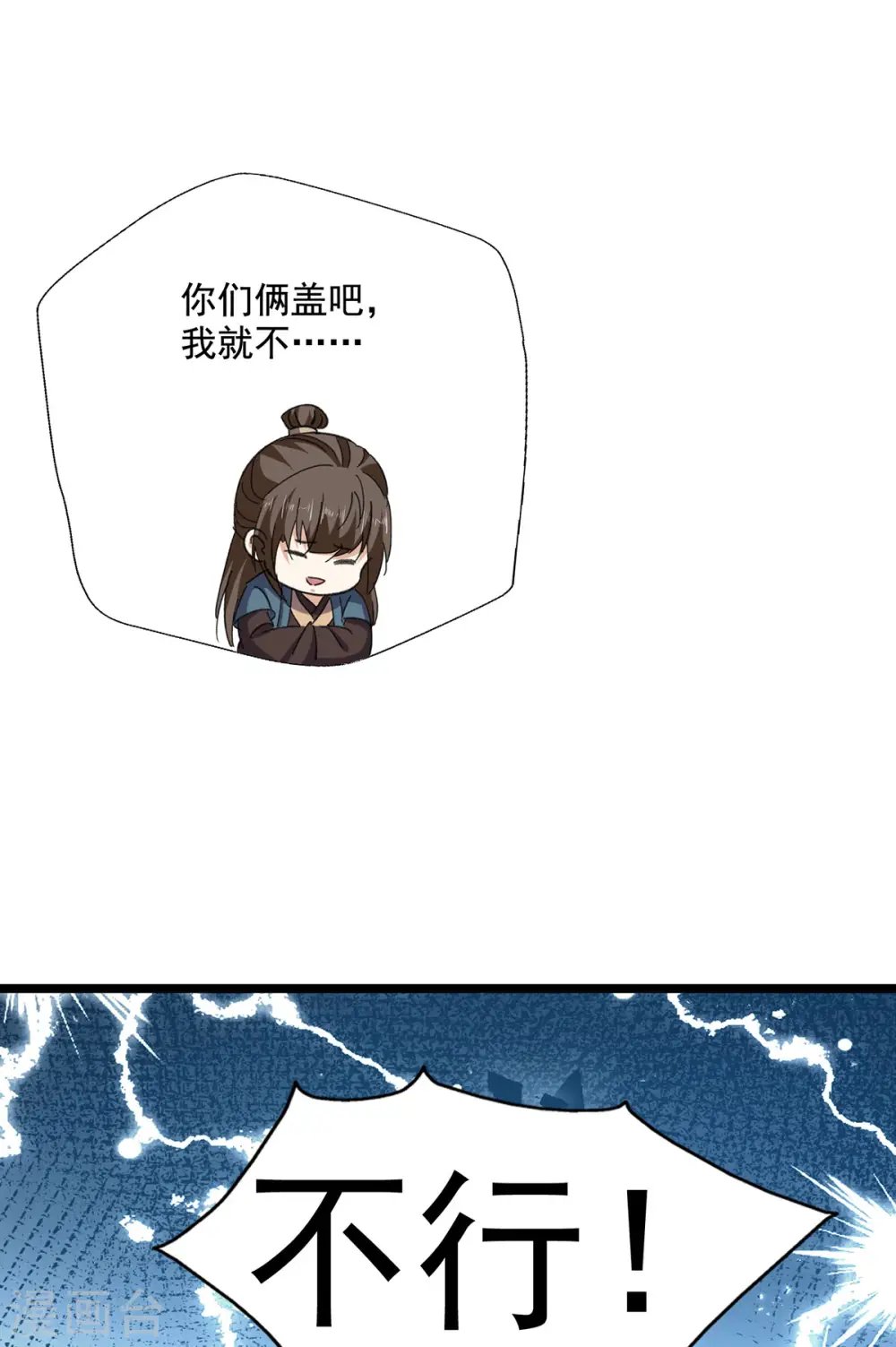 第61话 左拥右抱 第16页