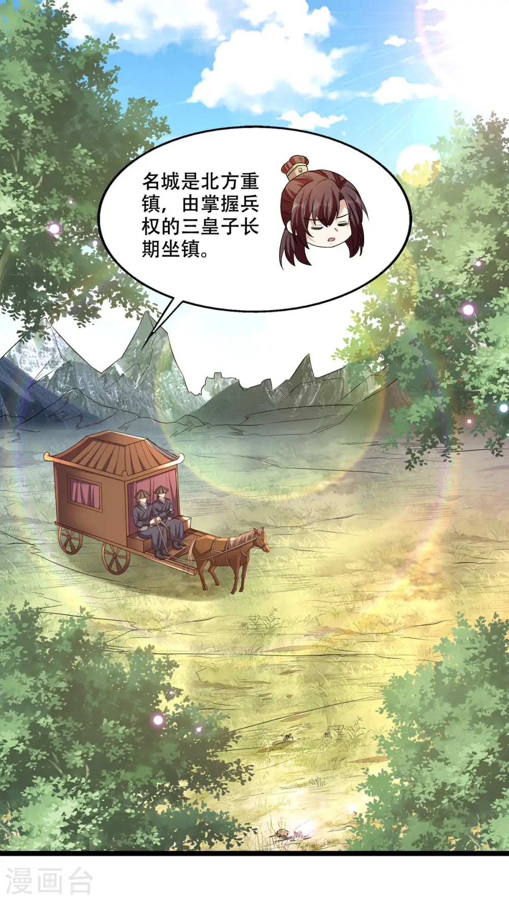 第60话 娇贵大少爷 第3页