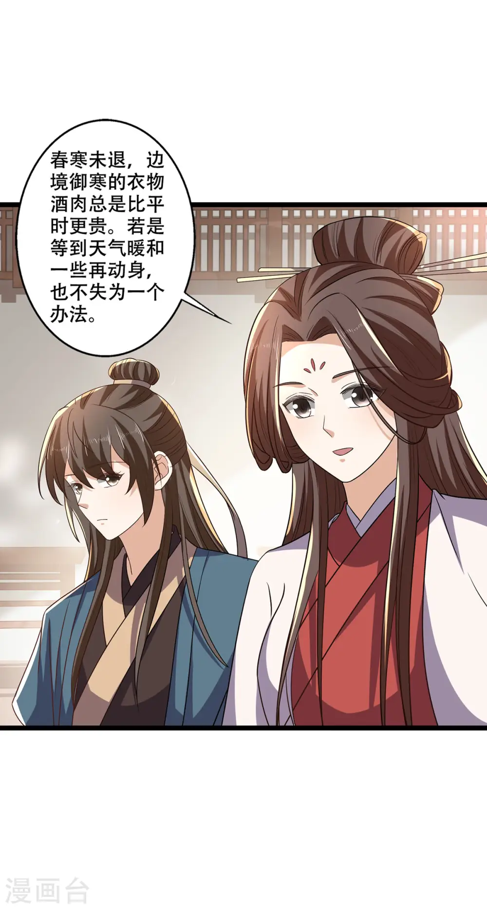 第60话 娇贵大少爷 第16页
