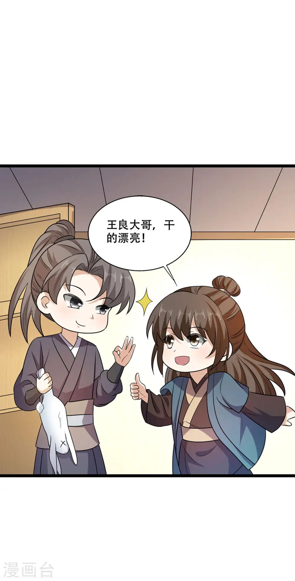 第60话 娇贵大少爷 第19页