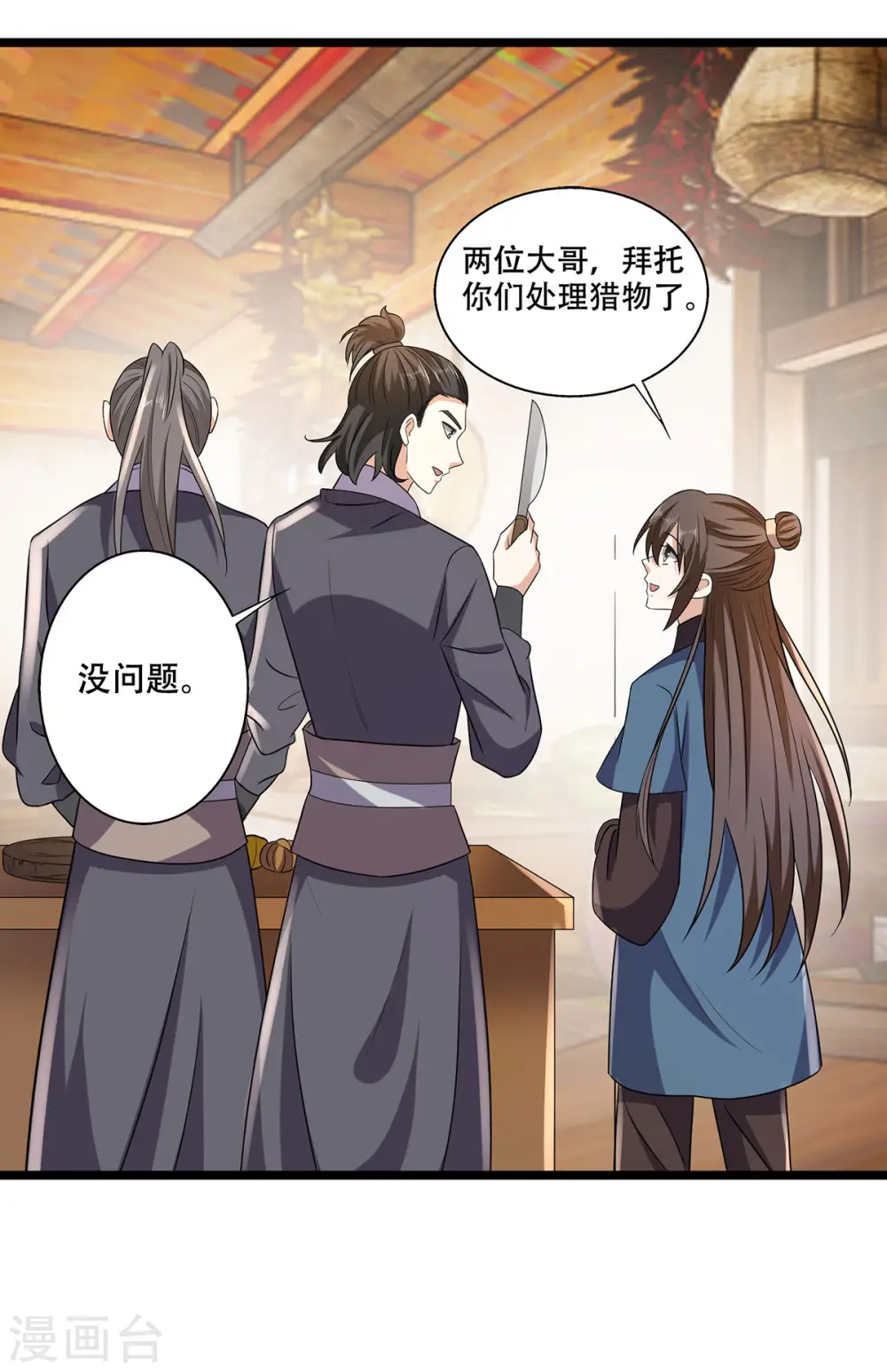 第60话 娇贵大少爷 第21页