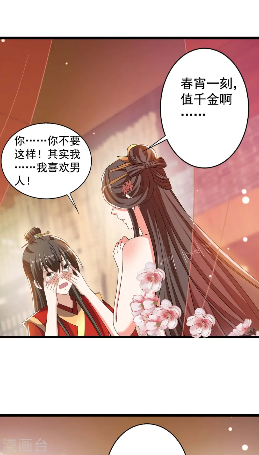 第59话 我们不可能 第3页