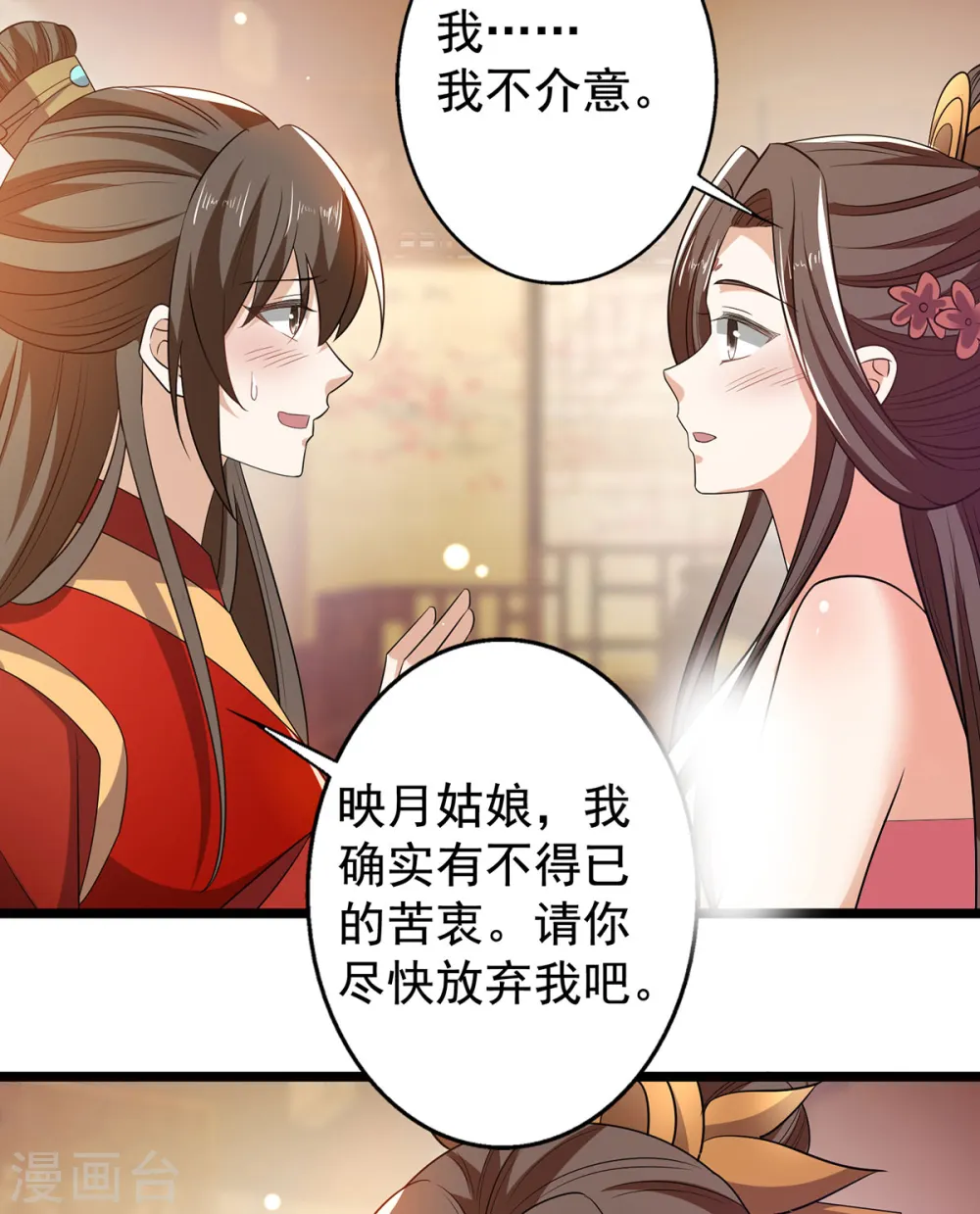 第59话 我们不可能 第4页