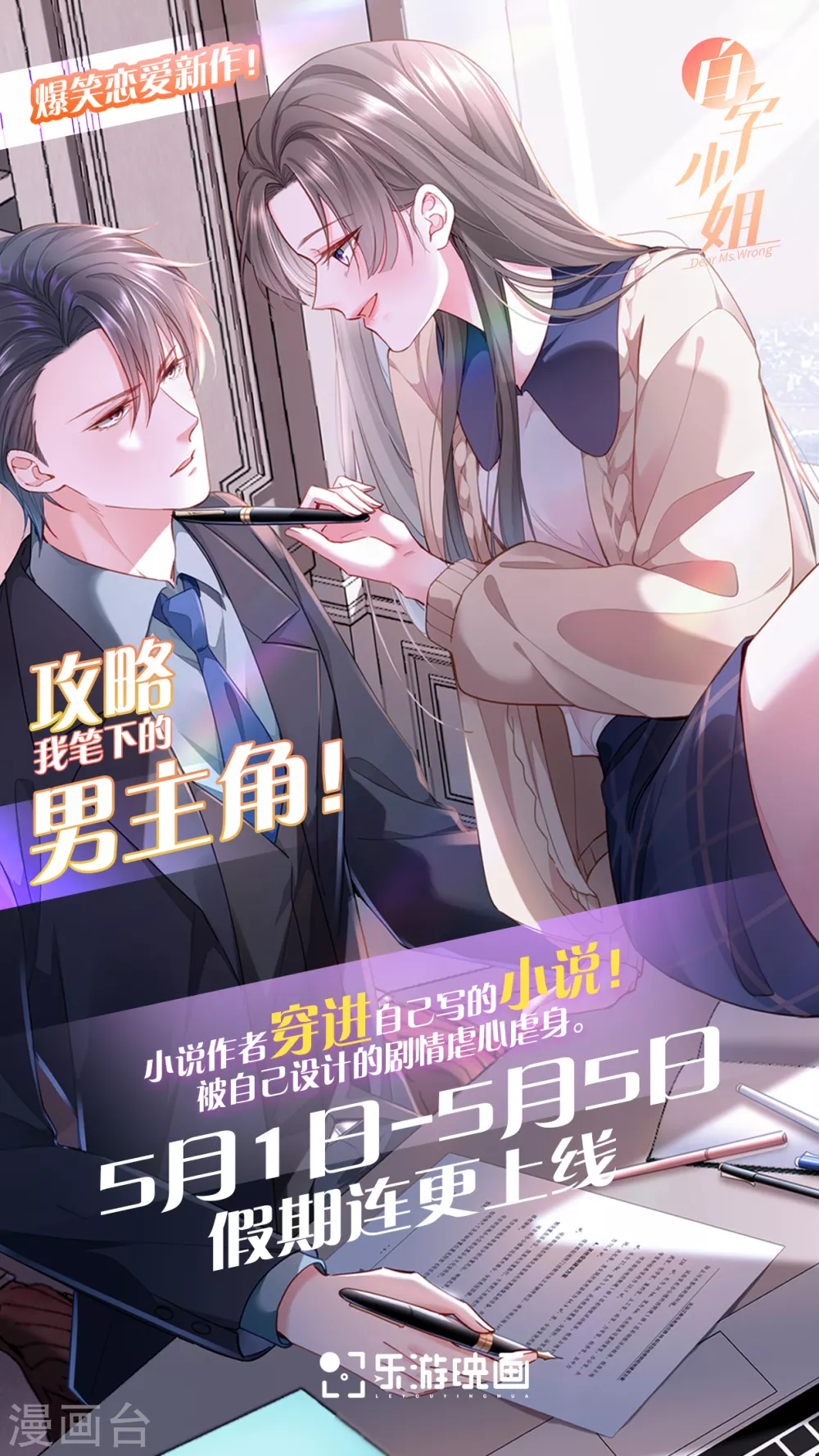 五一新作上线，求收藏支持！ 第1页