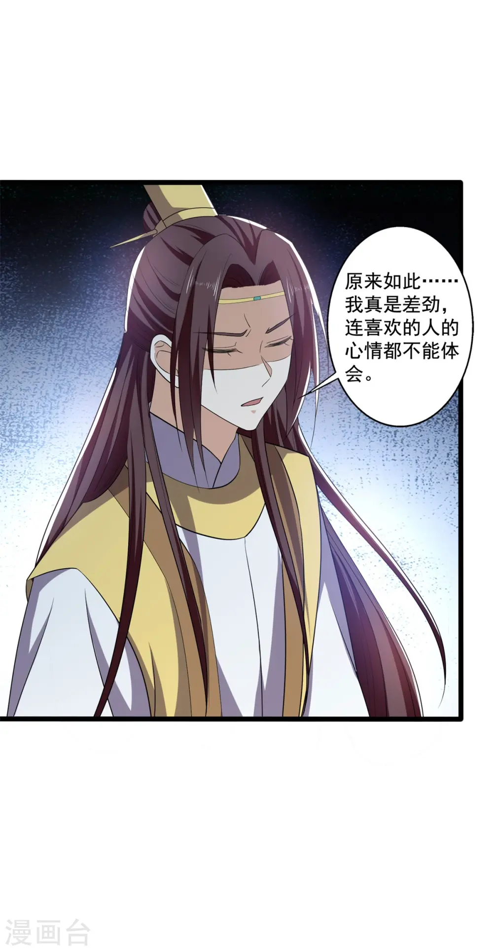 第58话 要洞房了？ 第10页