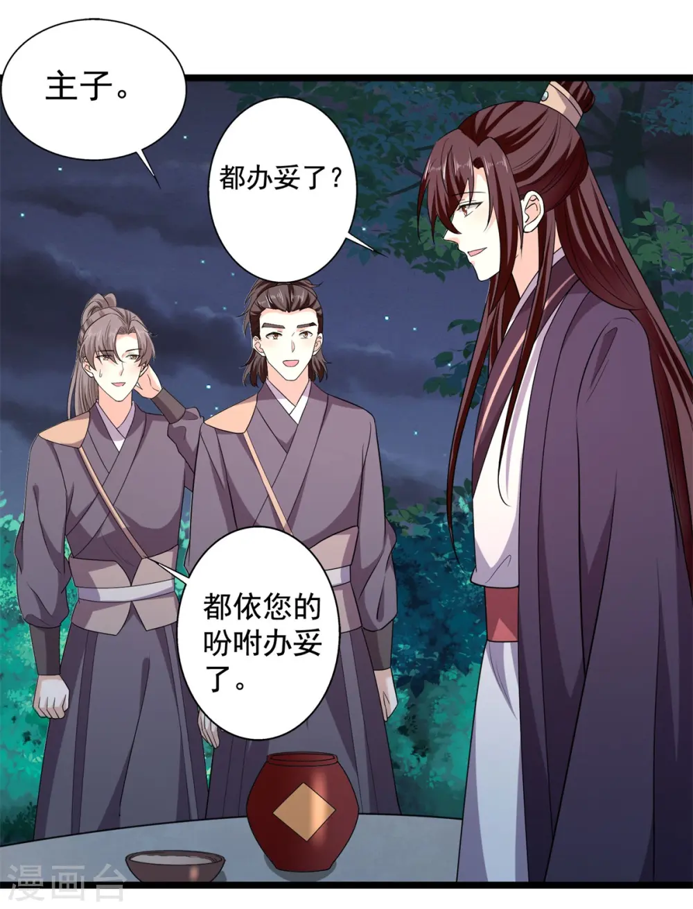 第58话 要洞房了？ 第19页