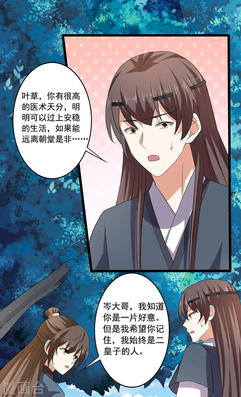 第57话 你竟然凶我？ 第2页
