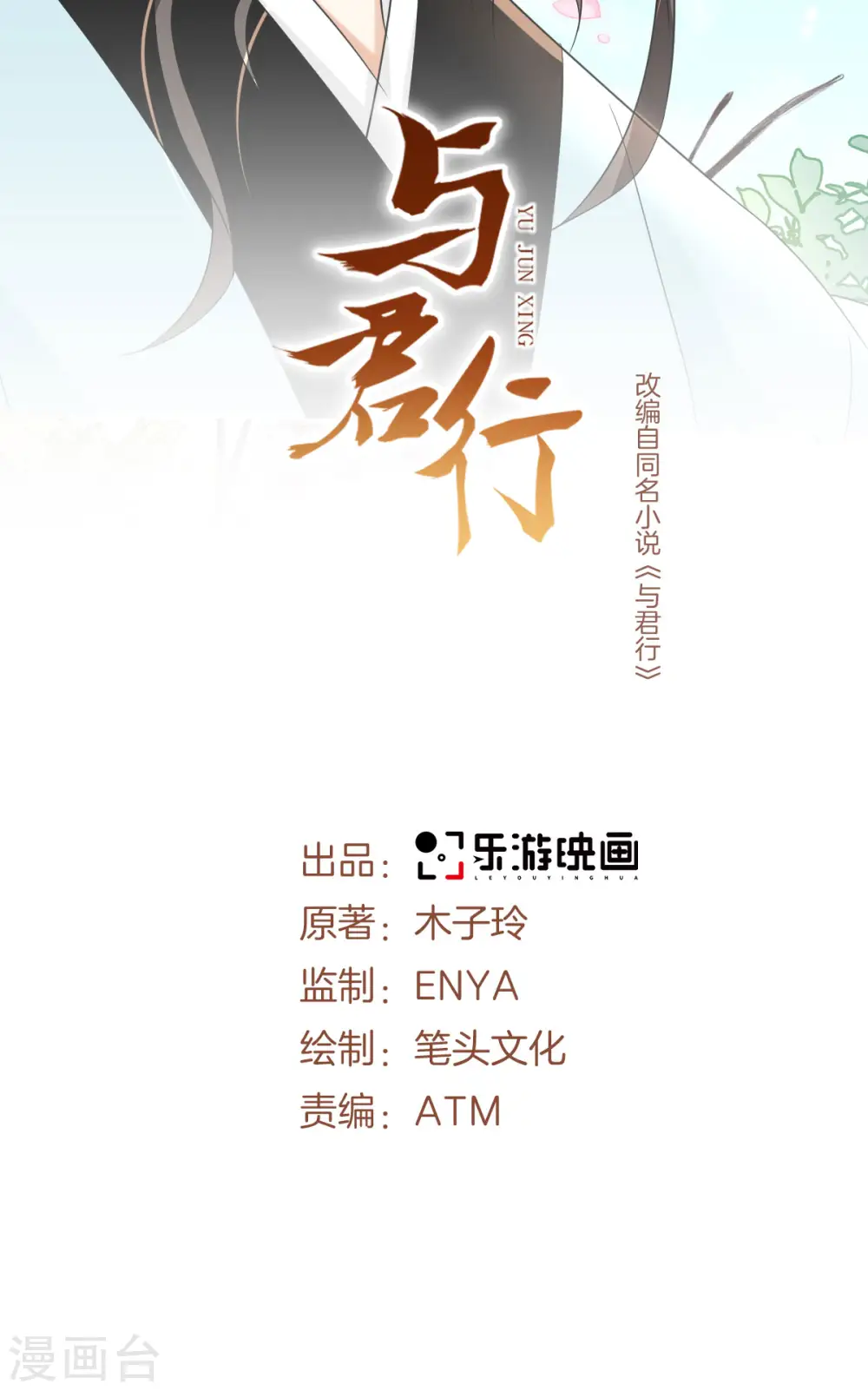 第57话 你竟然凶我？ 第5页