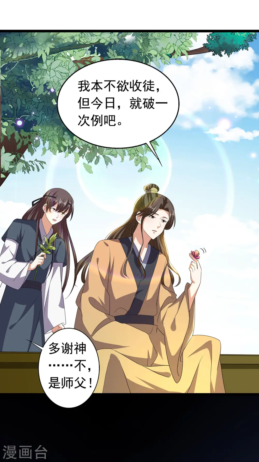 第57话 你竟然凶我？ 第14页