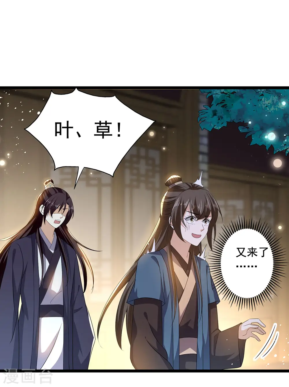 第57话 你竟然凶我？ 第18页