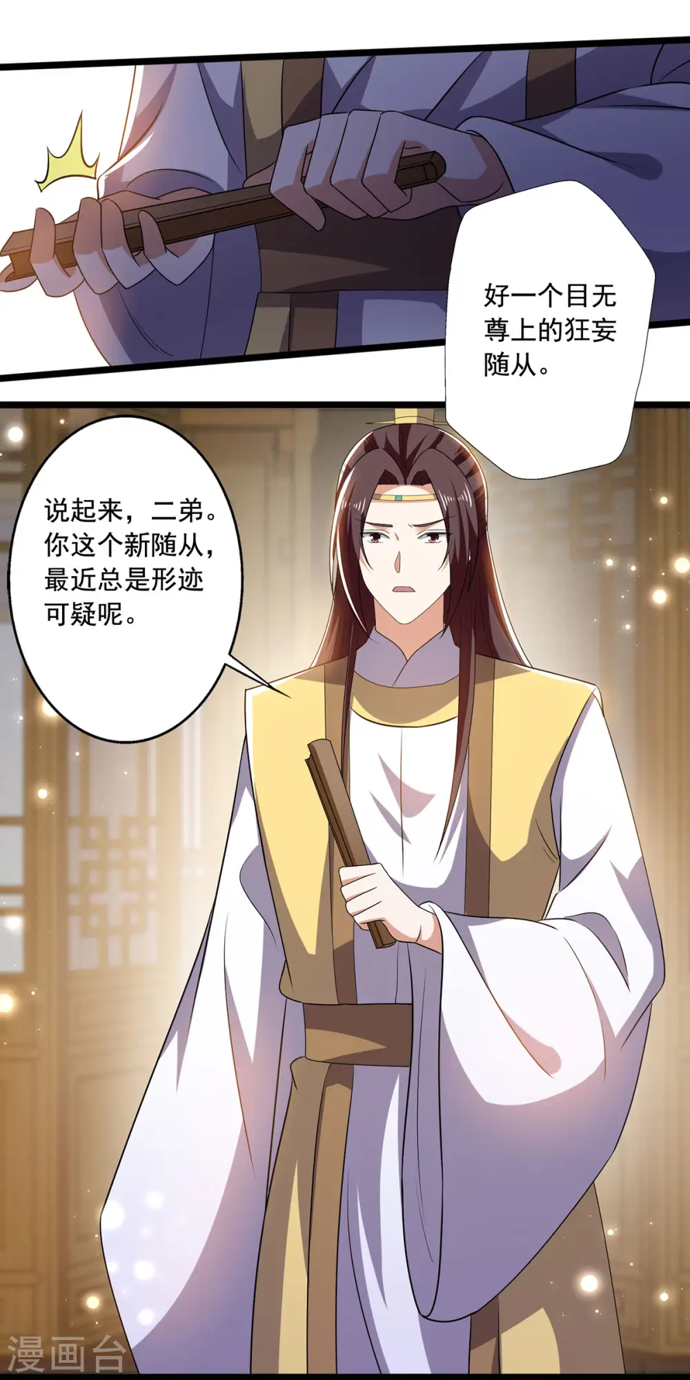 第57话 你竟然凶我？ 第22页
